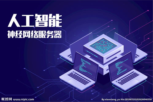 人工智能神經網絡圖像 基礎軟件開發與應用探索
