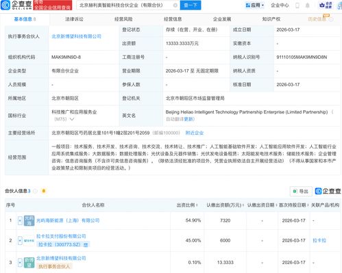 拉卡拉攜手新設(shè)智能科技合伙企業(yè)，加碼AI業(yè)務(wù)與人工智能基礎(chǔ)軟件開(kāi)發(fā)