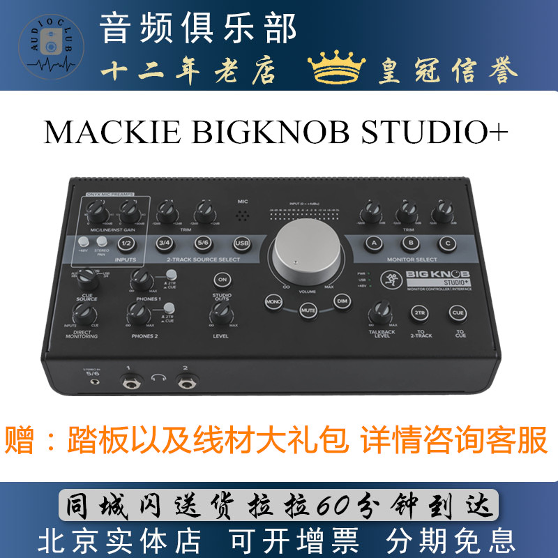 Running Man 美奇 BIGKNOB Studio大號錄音棚監聽控制器 音樂制作人的夢想利器！